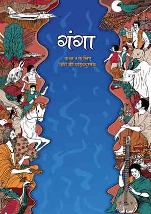 Ganga|Latest Class 9 NCERT Textbooks [PDF]
